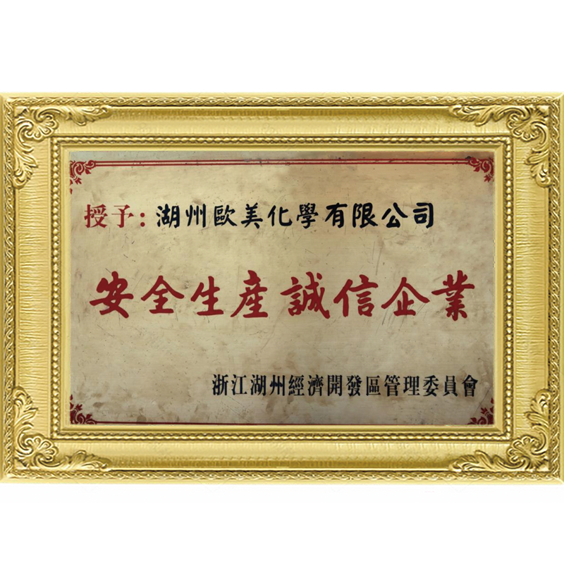 安全生產誠信企業