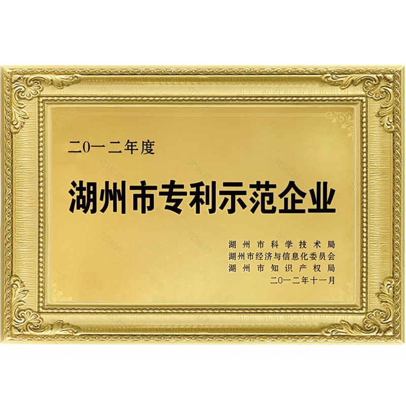 湖州專利示范企業