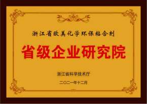 省級企業研究院