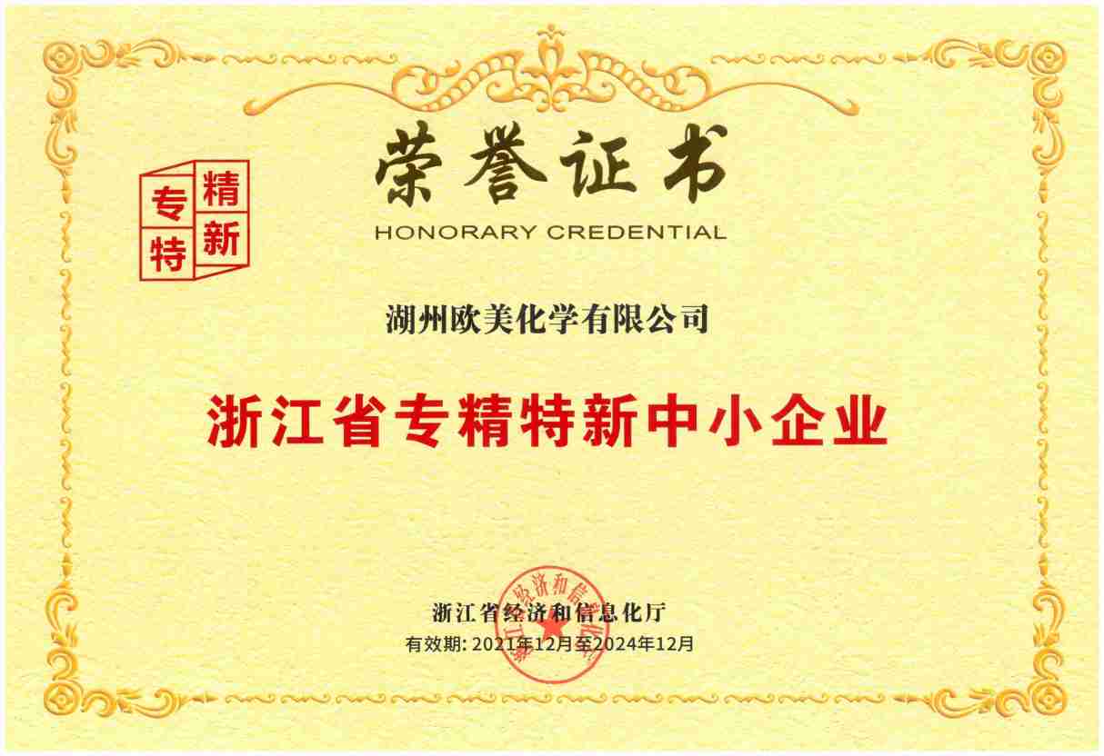 浙江省專精特新中小企業
